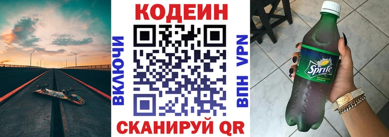 Кодеин Purple Drank  Избербаш 